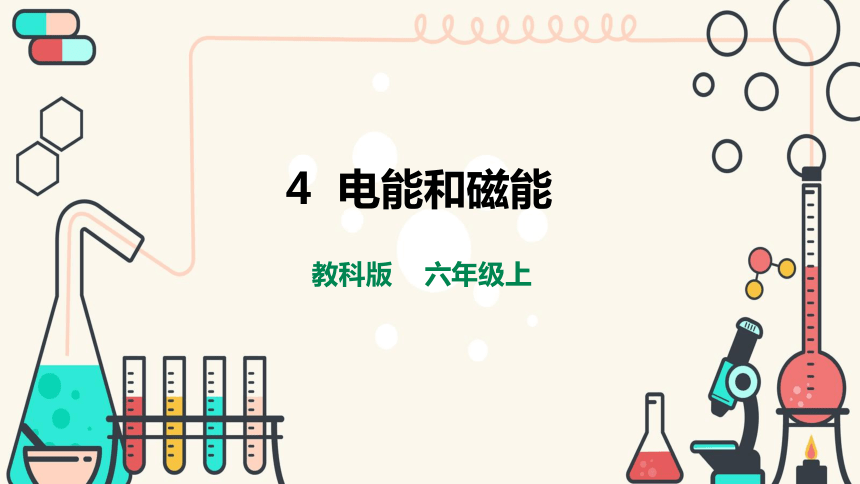 小学科学