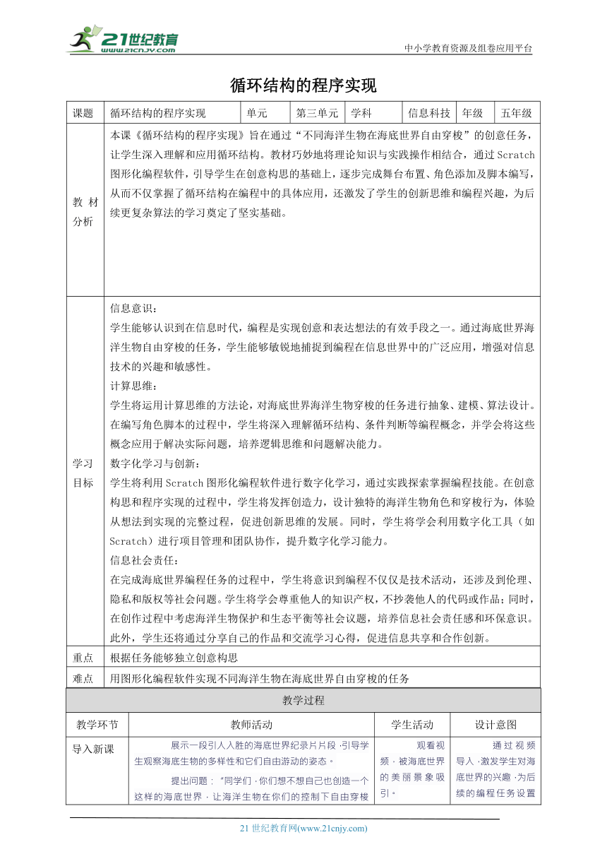 小学信息技术