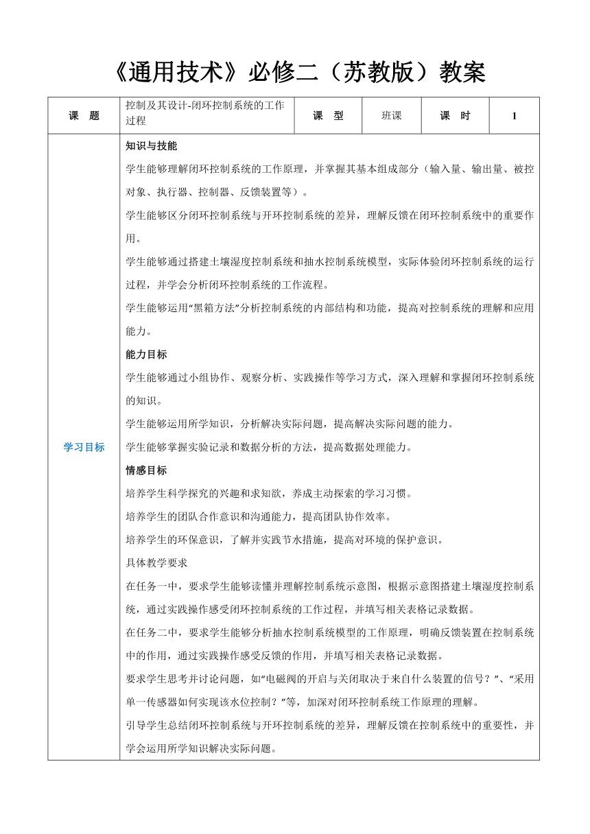 高中通用技术