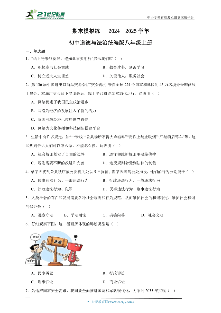 初中政治