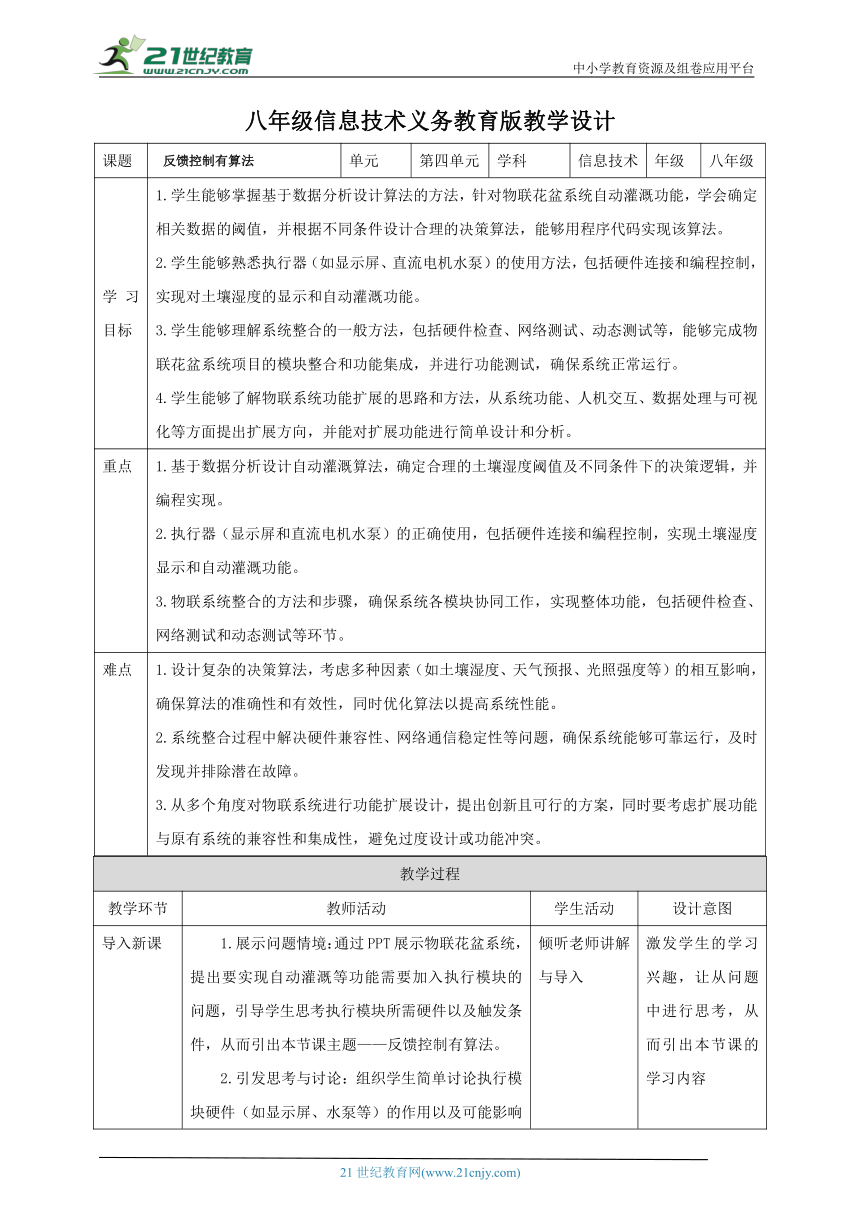 初中信息技术