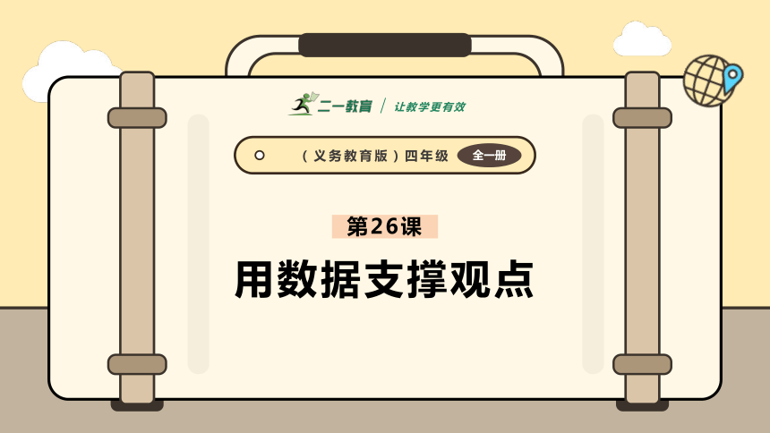 小学信息技术