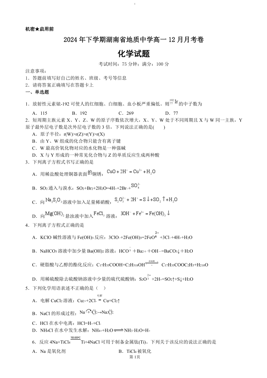 高中化学