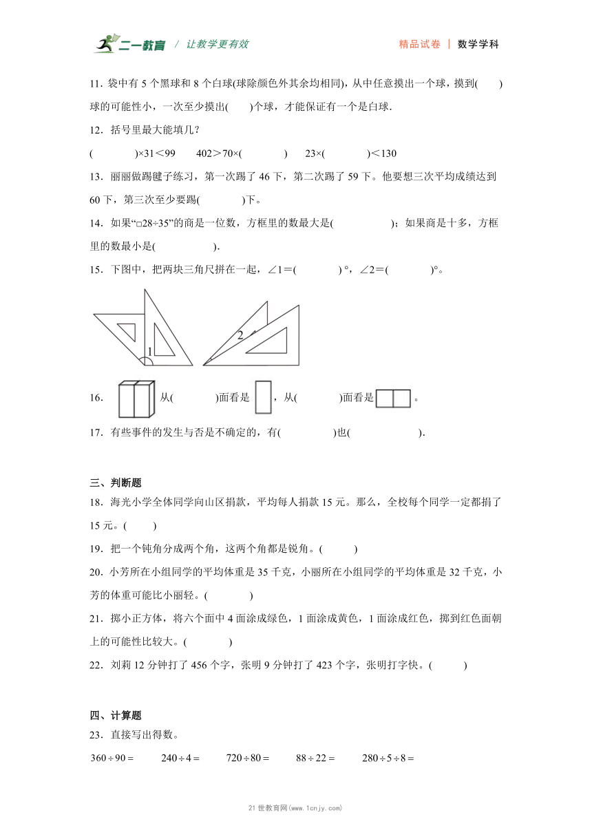 小学数学