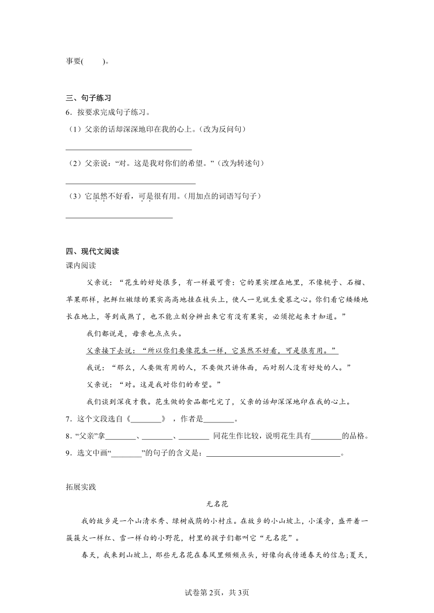 小学语文