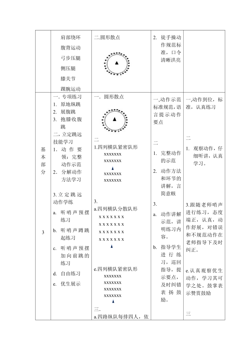 初中体育
