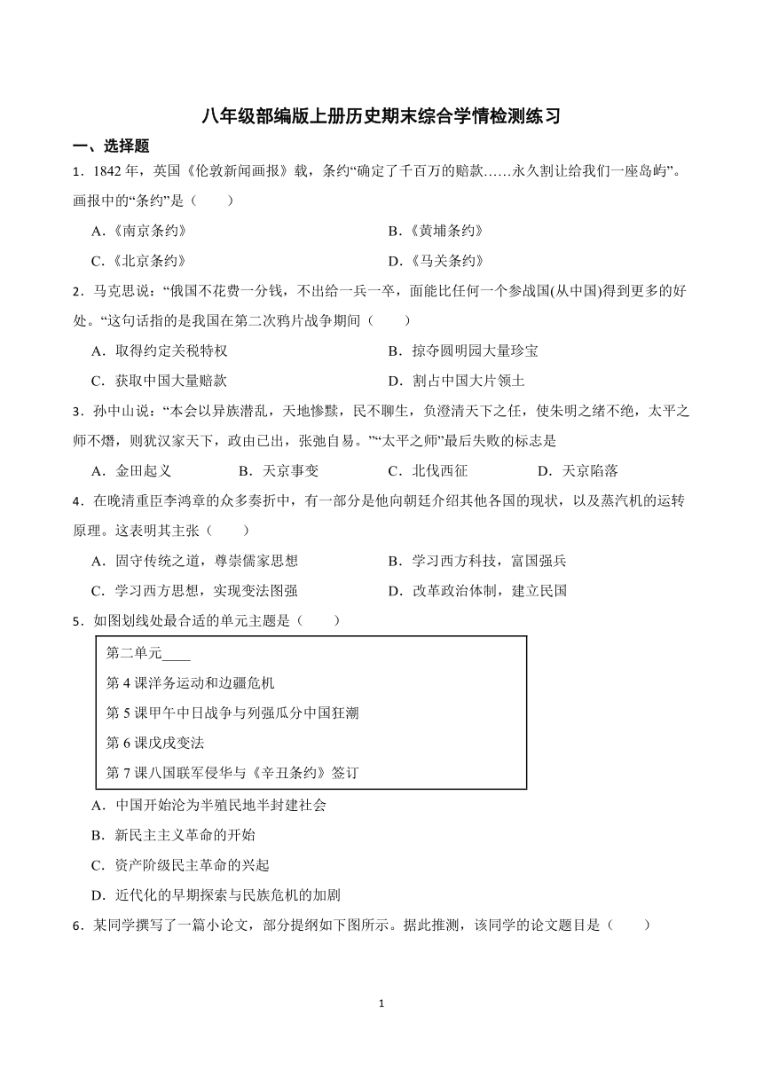 初中历史