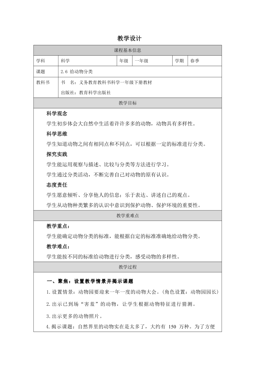 小学科学