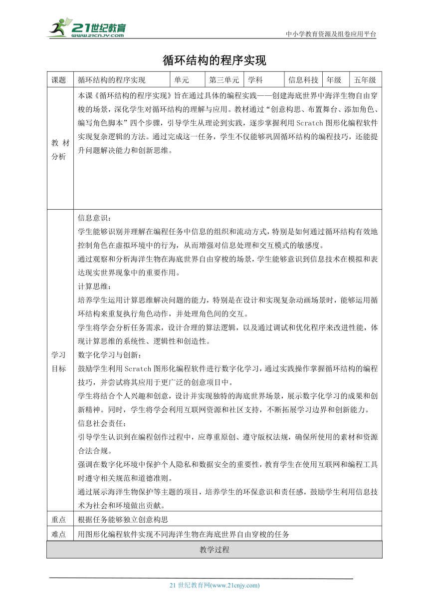 小学信息技术