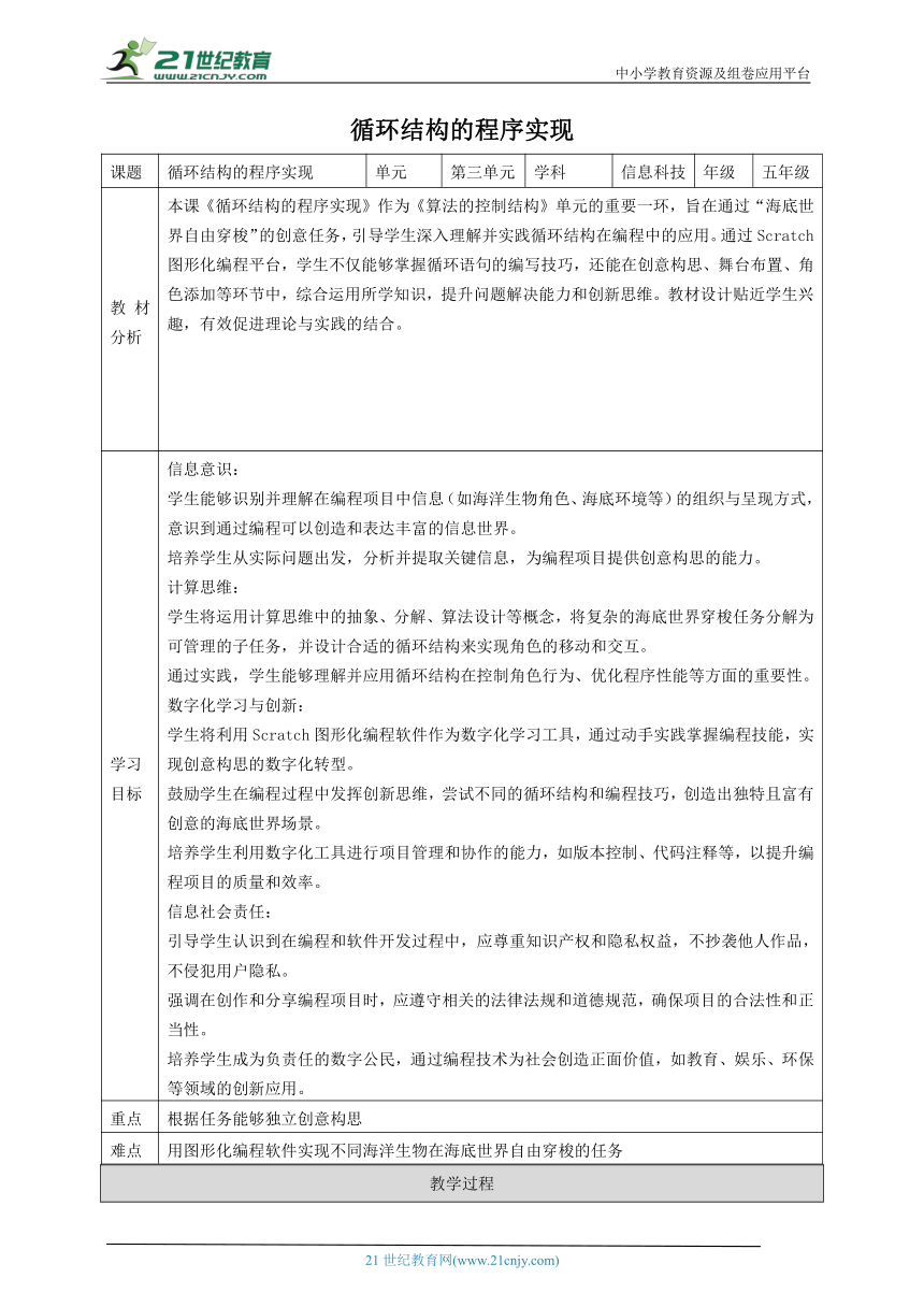小学信息技术