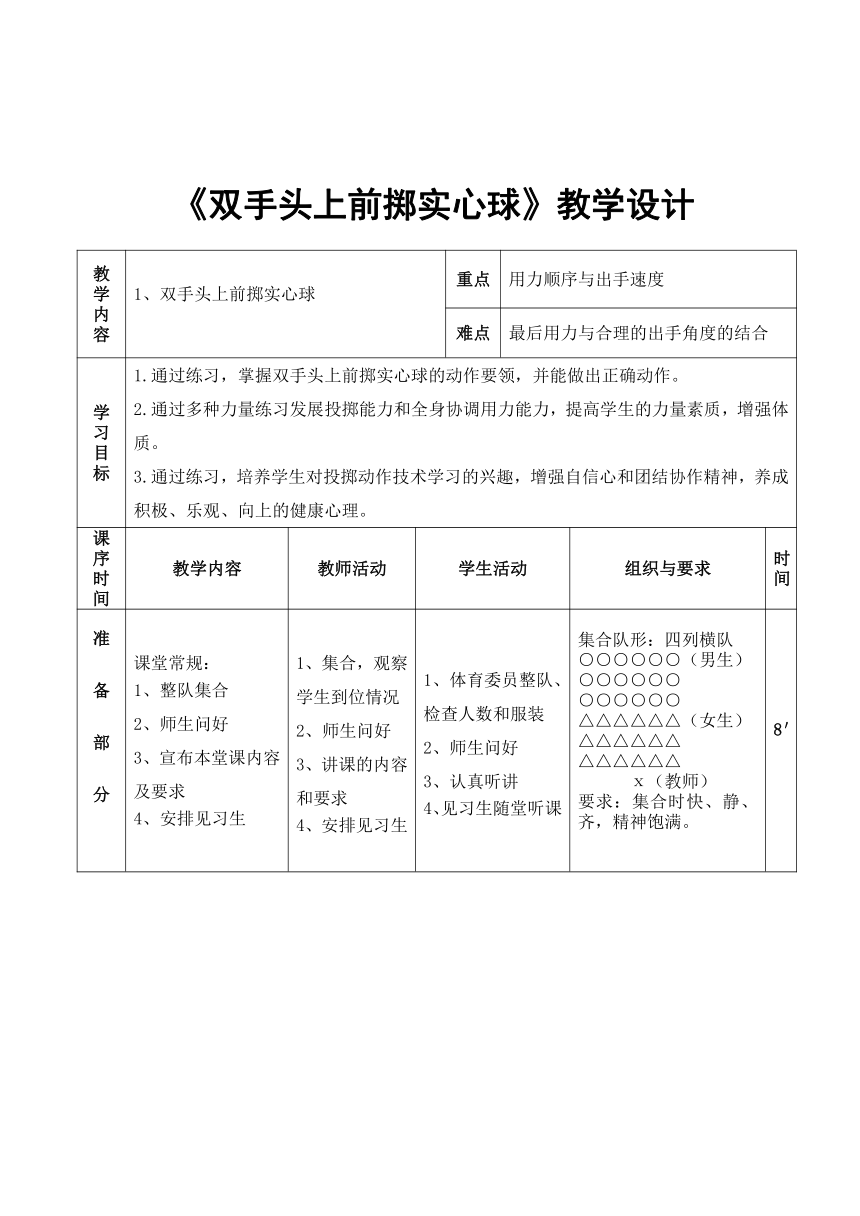 初中体育