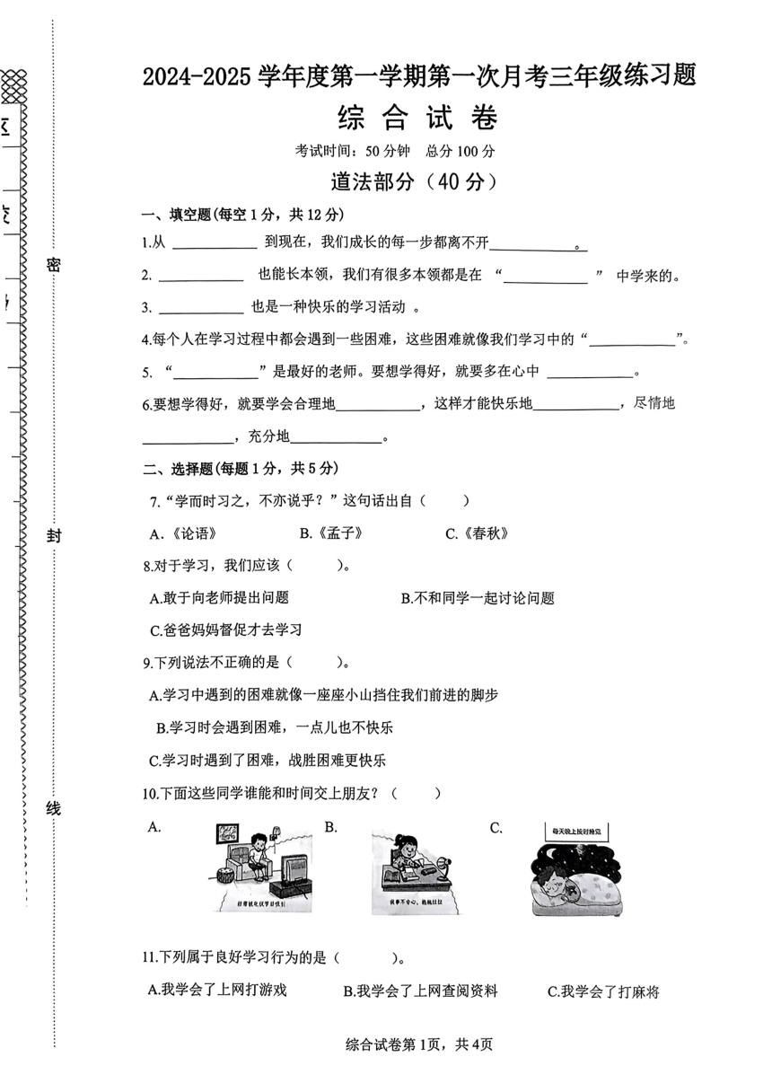 小学文理综