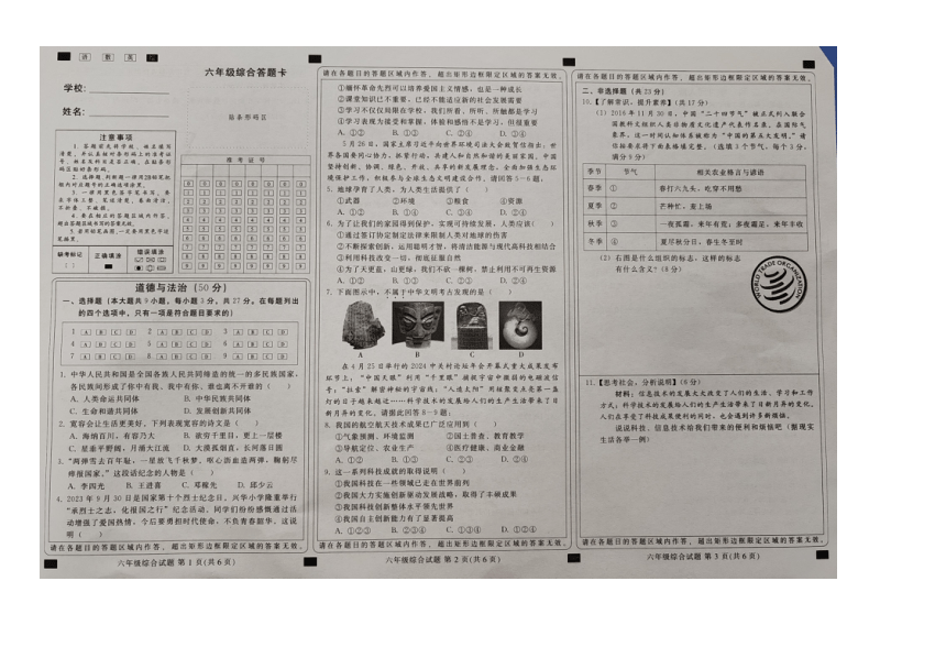 小学文理综