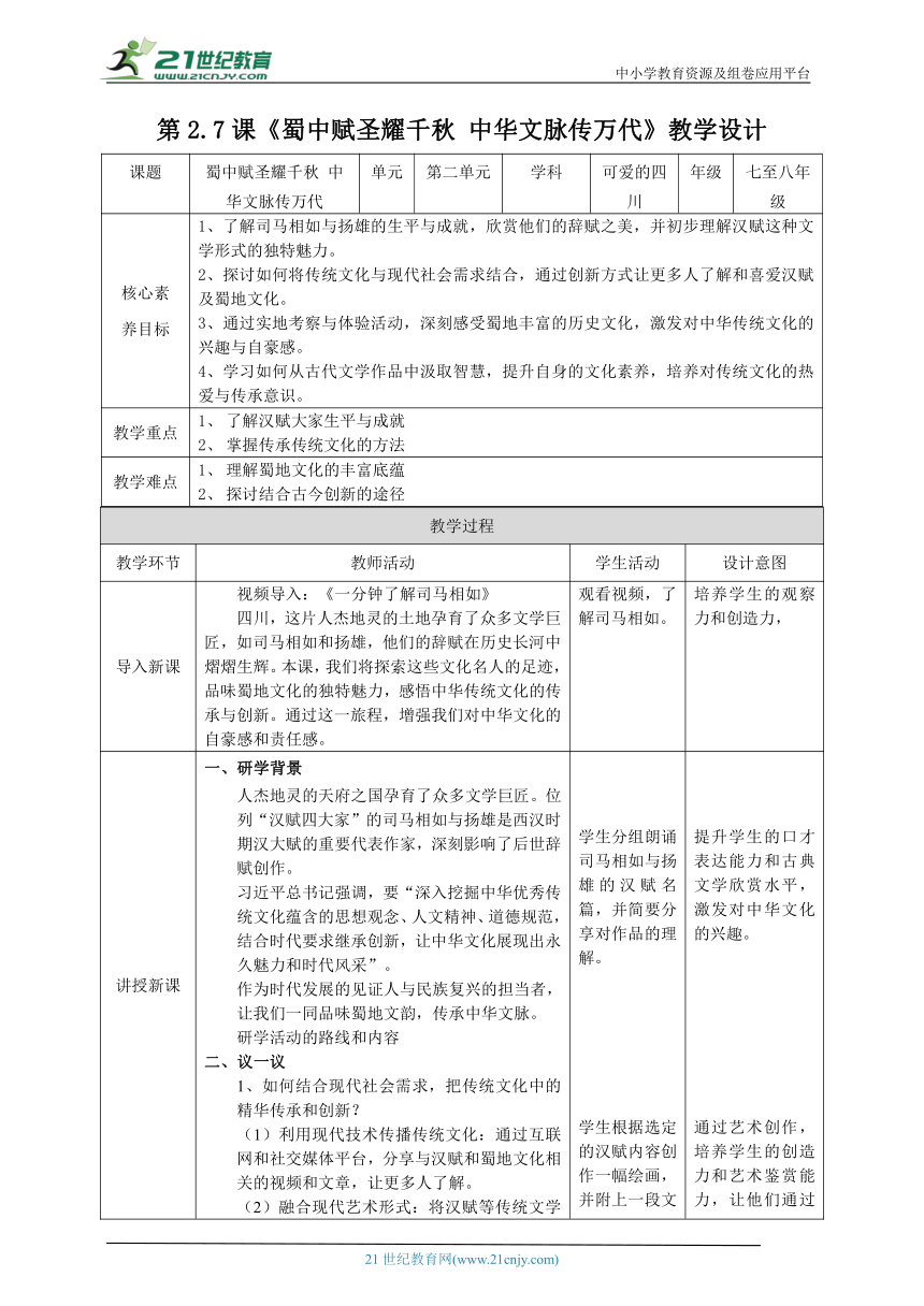 初中校本课程